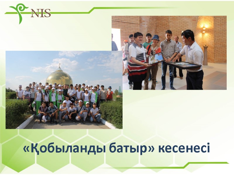 «Қобыланды батыр» кесенесі